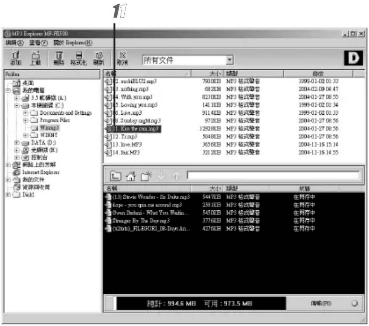MP3 Explorer MF-RE500 编辑(E) 查看(V) 阅读 Explorer(H) 添加 上载 删除 格式化 刷新 刷新 所有文件 Folder 桌面 我的电脑 3.5 软本版 (A:) 本模插图 (C:) Documents and Settings Program Files Winxp3 WINMT DATA (D:) 光碟模 (E:) 控制台 保险上的方部 Internet Explorer 我的文件 资源回收筒 Disk1 名称 大小 类型 修改 12.mob@BLU2.mp3 790.0KB-MP3格式警告 1999-01-02 01:33 13.xobing.mp3 68.2KB-MP3格式警告 2004-02-09 04:47 14.With.yon.mp3 823.0KB-MP3格式警告 2004-01-27 08:55 15.Loving.yon.mp3 141.1KB-MP3格式警告 1999-01-02 01:34 16.Live.mp3 911.4KB-MP3格式警告 1999-01-02 01:33 18.Sonley.night.mp3 97.2KB-MP3格式警告 2004-01-27 08:56 11.Koo.the.cox.mp3 1292.8KB-MP3格式警告 2004-01-27 08:56 12.Trop3 504.8KB-MP3格式警告 2004-01-27 08:56 13.Iove.MP3 365.6KB-MP3格式警告 2004-11-16 15:14 14.fix.MP3 321.2KB-MP3格式警告 2004-11-16 14:55 名称 大小 类型 修改 (13) Steve Wizard - Sir Duke.mp3 544.7KB-MP3格式警告 在同存中 dope - you spin me around.mp3 258.1KB-MP3格式警告 在同存中 Oven Databi - What You Waitin... 545.0KB-MP3格式警告 在同存中 Stranger By The Day.mp3 377.6KB-MP3格式警告 在同存中 (x2info)_FILEBHUR1_08-Dayo.An... 427.6KB-MP3格式警告 在同存中 總計：994.6 MB 可用：973.5 MB 傳値(F)
