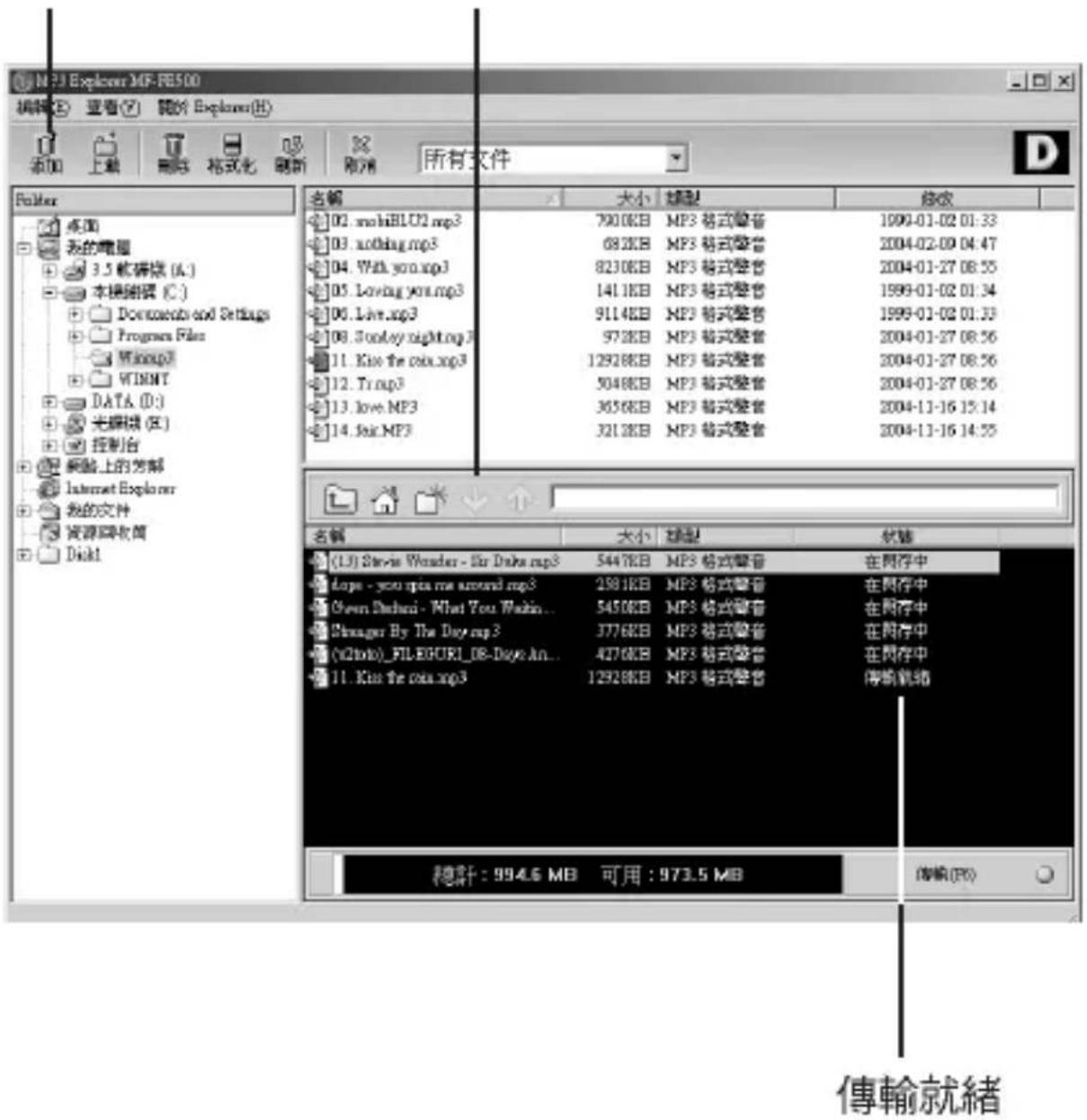 MP3 Explorer MX-RE500 编辑(E) 查看(V) 隐约 Explorer(H) 添加 上载 删除 格式化 刷新 取消 所有文件 Folder 桌面 我的电脑 3.5 软碟袋 (A:) 本機銷號 (C:) Documents and Settings Program Files Winxp3 WINMT DATA (D:) 光編機 (E:) 控制台 電腦上的方針 Internet Explorer 我的文件 資源回收筒 Disk1 名稱 02.mohiBLU2.mp3 03.nothing.mp3 04.With.you.mp3 05.Loving.you.mp3 06.Live.mp3 08.Sonley.night.mp3 11.Kise the coin.mp3 12.Trip3 13.Iove.MP3 14.Jin.MP3 大小 類型 修改 790KB MP3 格式聲音 1999-01-02 01:33 08KB MP3 格式聲音 2004-02-09 04:47 823KB MP3 格式聲音 2004-01-27 08:55 141KB MP3 格式聲音 1999-01-02 01:34 911KB MP3 格式聲音 1999-01-02 01:33 972KB MP3 格式聲音 2004-01-27 08:56 1292KB MP3 格式聲音 2004-01-27 08:56 504KB MP3 格式聲音 2004-01-27 08:56 365KB MP3 格式聲音 2004-11-16 15:14 321KB MP3 格式聲音 2004-11-16 14:55 總計：994.6 MB 可用：973.5 MB 傳輸就緒