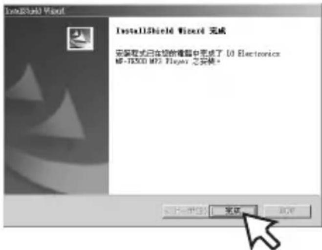 LG MF-FE509B - 顯示安裝完成畫面後,按一下“完成”按鈕。 - 1