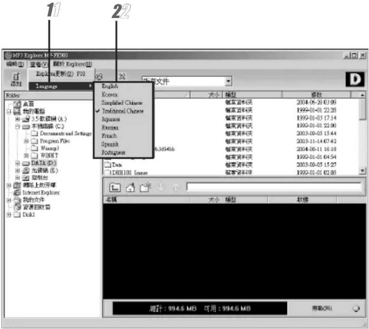 LG MF-FE505B - 選擇 MP3 Explorer 功能表語言 - 1