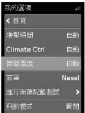 ResMed ClimateLineAir Oxy - 管路溫度 - 1