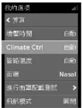 ResMed ClimateLineAir Oxy - Climate Control 手動 - 1