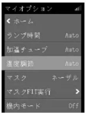 ResMed ClimateLineAir Oxy - チューブ温度 - 1