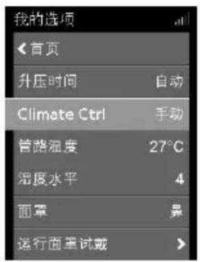 ResMed ClimateLineAir Oxy - Climate Control 手动 - 5