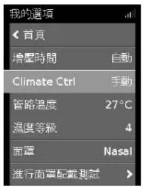 ResMed ClimateLineAir Oxy - Climate Control 手動 - 5