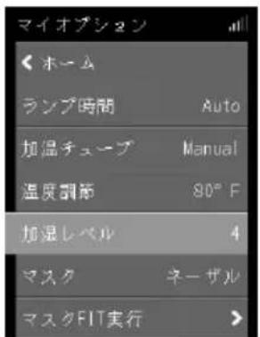 ResMed ClimateLineAir Oxy - 加湿レベル - 1