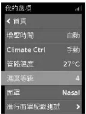 ResMed ClimateLineAir Oxy - Climate Control 手動 - 3