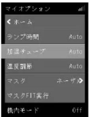 ResMed ClimateLineAir Oxy - チューブ温度を調整するには： - 1