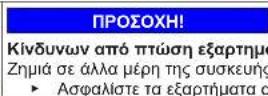 NEFF KI2222FE0 - Αντικατάσταση επίπεδου μεντεσέ - 10