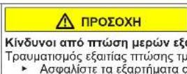 NEFF KI2322FE0 - Αντικατάσταση επίπεδου μεντεσέ - 8