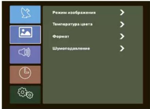 DEXP H32D8000Q - НАСТРОЙКА ИЗОБРАЖЕНИЯ - 1