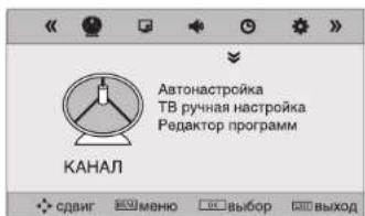 DEXP H16B3100VE - Настройка каналов (только в - 1
