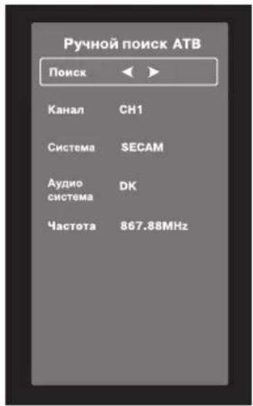 DEXP F43D8000Q - • Ручной поиск АТВ - 1