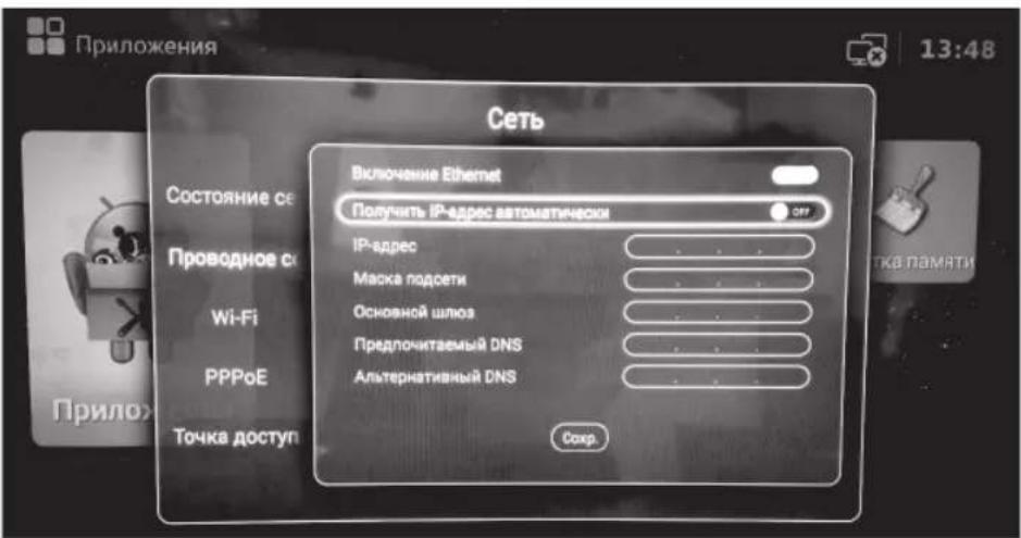 DEXP F43D8000Q - НАСТРОЙКА СЕТИ - 2