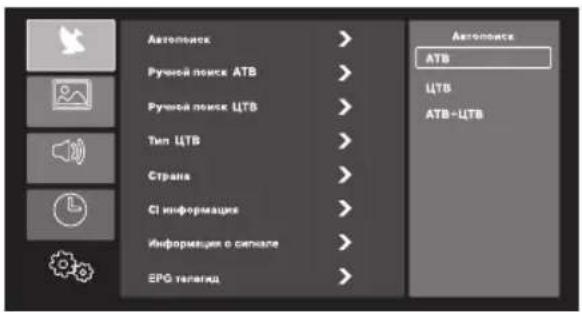 DEXP F43D8000Q - Пункты меню «НАСТРОЙКА КАНАЛОВ» - 1