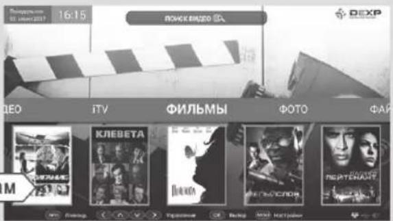 DEXP F43D8000Q - ФИЛЬМЫ - 1