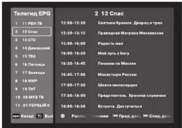 DEXP F43D8000Q - • Телегид EPG - 1