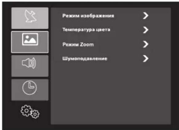 DEXP F43D8000Q - НАСТРОЙКА ИЗОБРАЖЕНИЯ - 1