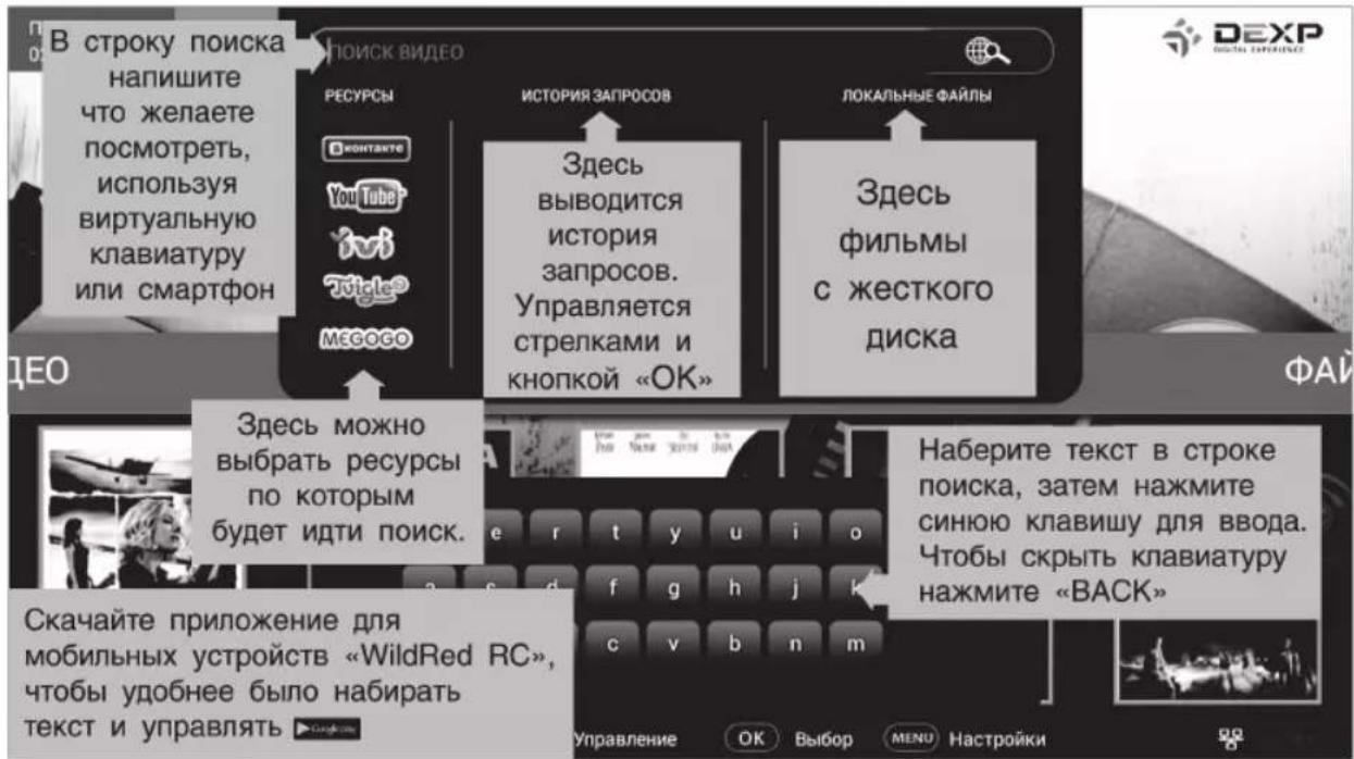DEXP F43D8000Q - ПОИСК ВИДЕО - 1