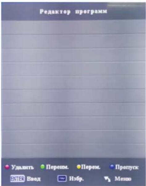 DEXP H24C3000E - Редактирование программы - 2