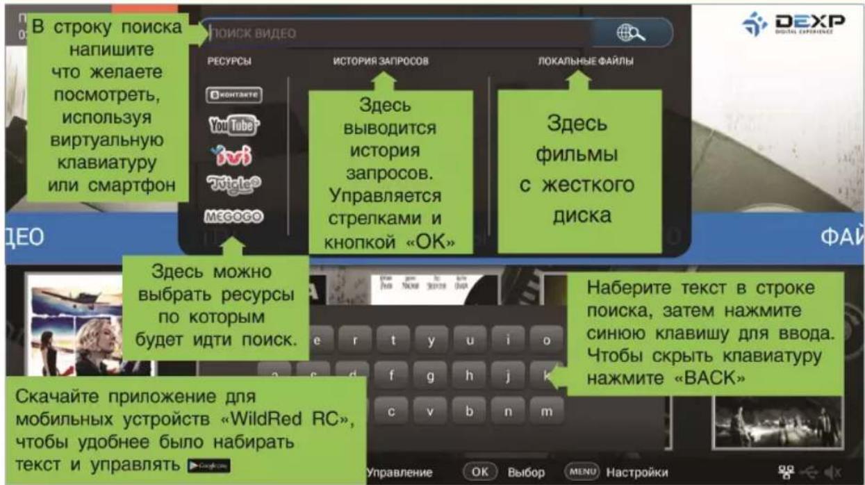 DEXP H39D8000Q - ПОИСК ВИДЕО - 1