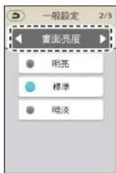 PANASONIC EP-MAF1 - 選擇「語言」、「畫面亮度」或「音量」畫面。 - 2