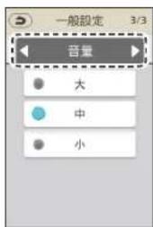 PANASONIC EP-MAF1 - 選擇「語言」、「畫面亮度」或「音量」畫面。 - 3