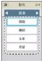 PANASONIC EP-MAF1 - 為步驟 4 中所選的類型 選擇一種動作 - 2