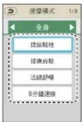 PANASONIC EP-MAF1 - 選擇一種按摩模式。 - 1