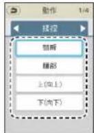 PANASONIC EP-MAF1 - 為步驟 4 中所選的類型 選擇一種動作 - 1