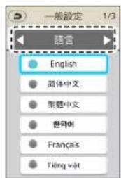 PANASONIC EP-MAF1 - 選擇「語言」、「畫面亮度」或「音量」畫面。 - 1