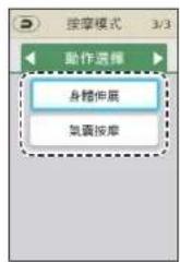 PANASONIC EP-MAF1 - 選擇一種按摩模式。 - 3