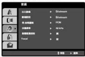 设置 地址数据 Internet 新闻资讯 Bitstream 视频-音频视频 PCM 音频帧率 40 Hz 音像和音量控制 Vocal 移动 渐动