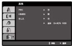 其他 JPEG 自动保存 BILE 亮度 DinX70 VDD 导航 > 选项