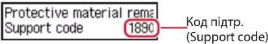 CANON PIXMA GM4040 - Якщо на екрані з'явиться повідомлення про помилку (код підтримки) - 1
