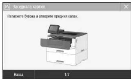 CANON i-SENSYS LBP212dw - Възникнало е засядане на хартия - 1