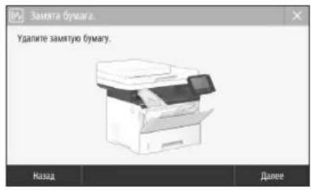CANON i-SENSYS MF542x - Аппарат не работает Замялась бумага - 3