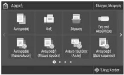 CANON i-SENSYS MF542x - Προτού αρχίσετε τη διαμόρφωση - 1