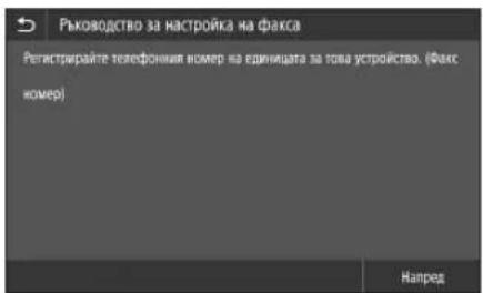 CANON i-SENSYS MF542x - Преди да започнете конфигурирането - 2