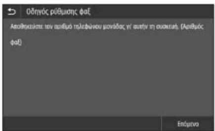 CANON i-SENSYS MF542x - Προτού αρχίσετε τη διαμόρφωση - 2