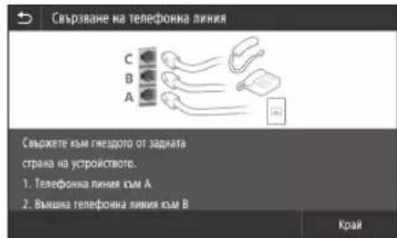 CANON i-SENSYS MF542x - Преди да започнете конфигурирането - 4