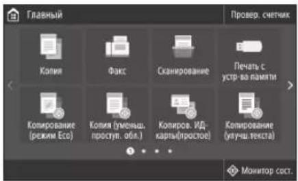 CANON i-SENSYS MF542x - Перед началом настройки - 1