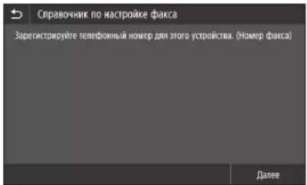 CANON i-SENSYS MF542x - Перед началом настройки - 2
