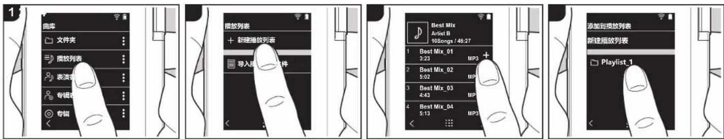 ONKYO PD-S10B - 创建播放列表 - 1