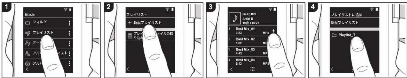 ONKYO PD-S10B - プレイリストを作成する - 1