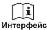 GYS VAS 821 005 - ИНТЕРФЕЙС ЧЕЛОВЕК-МАШИНА (ІНМ) - 1
