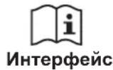 GYS VAS 821 005 80 023 - ИНТЕРФЕЙС ЧЕЛОВЕК-МАШИНА (ІНМ) - 1