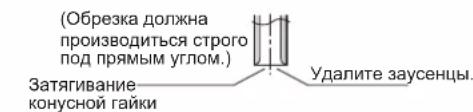DAIKIN FTXC25BV1B - СОЕДИНЕНИЕ КОНЦОВ ТРУБ - 1