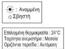 MITSUBISHI MSZ-EF18VGKS - ^2 Όταν το τηλεχειριστήριο δεν μπορεί να χρησιμοποιηθεί... - 2