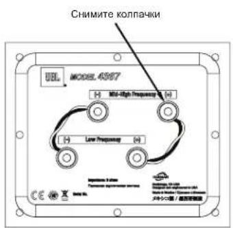 Снимите колпачки UBL MODEL 4307 H Mid-High Frequency (H) H Low Frequency (H) CE X X Сам�р. А. С. А. А. А. А. А. А. А. А. А. А. А. А. А. А. А. А. А. А. А. А. А. А. А. А. А. А. А. А. А. А. А. А. А. А. А. А. А. А. А. А. А. А. А. А. А. А. А. А. А. А. A